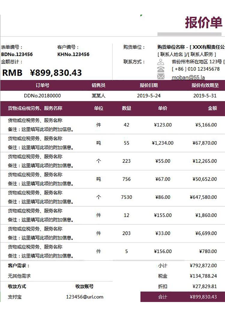 暗紅系產品報價單-1
