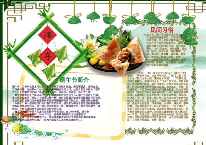 中國風端午節手抄報