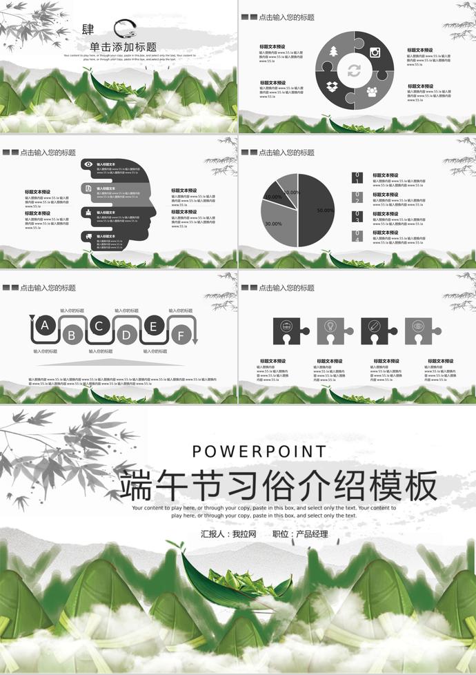 綠色創意復古風端午節習俗PPT模板-2