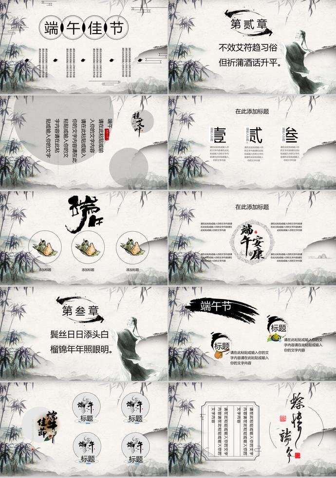 淺色系高雅筆墨中國風端午佳節PPT模板-1