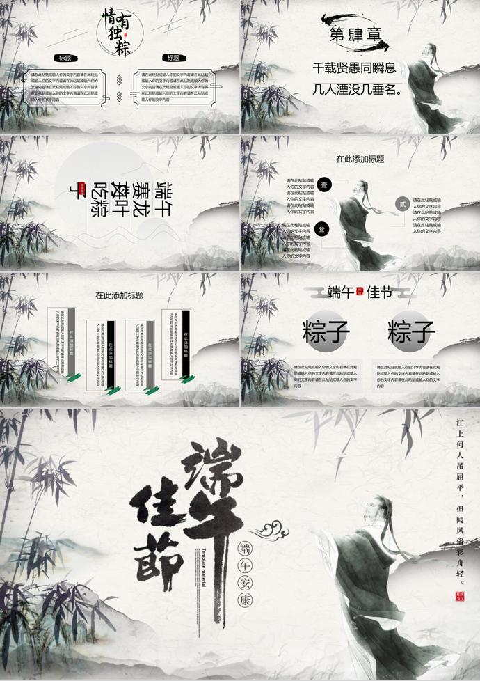 淺色系高雅筆墨中國風端午佳節PPT模板-2