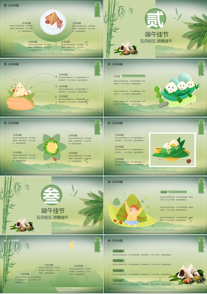 綠色系竹子風(fēng)端午節(jié)主題活動(dòng)策劃PPT模板-1