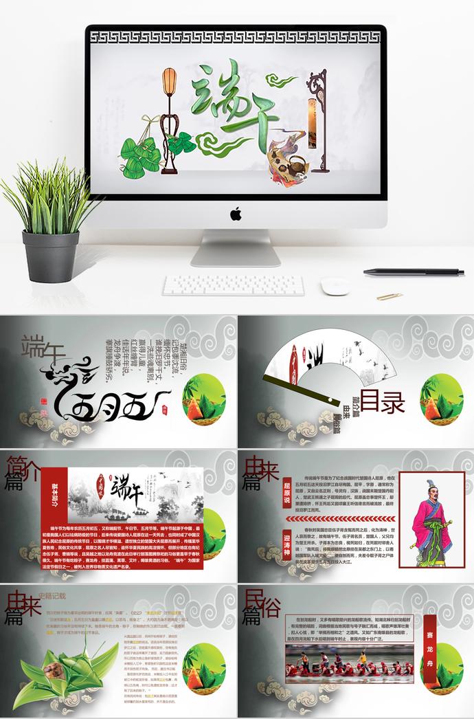 灰色系簡約創(chuàng)意端午節(jié)介紹PPT模板