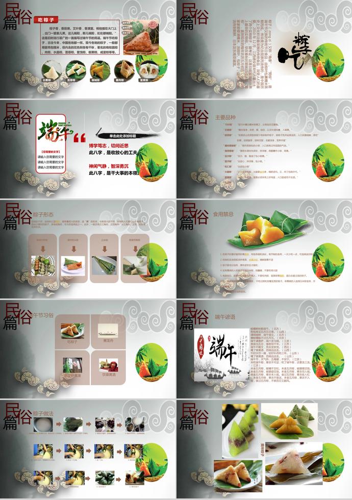 灰色系簡約創(chuàng)意端午節(jié)介紹PPT模板-1