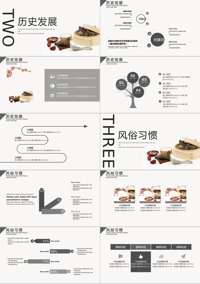 彩色系花蕊風端午節文化介紹PPT模板-1