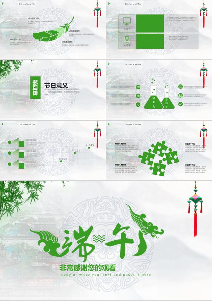 綠色簡約小清新端午節(jié)習俗介紹PPT模板-2