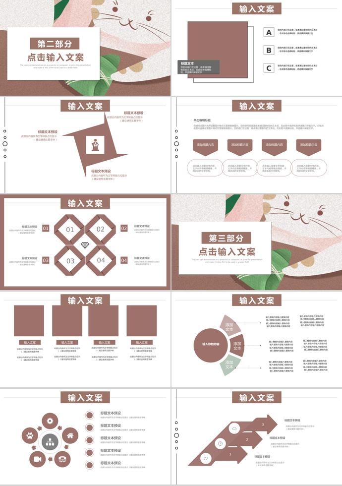 咖啡色卡通端午節(jié)習(xí)俗介紹PPT模板-1