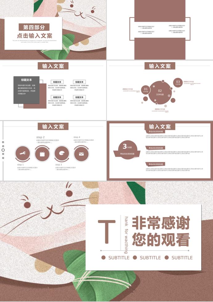咖啡色卡通端午節(jié)習(xí)俗介紹PPT模板-2