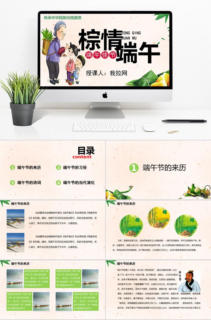 可愛卡通清新風端午節介紹PPT模板