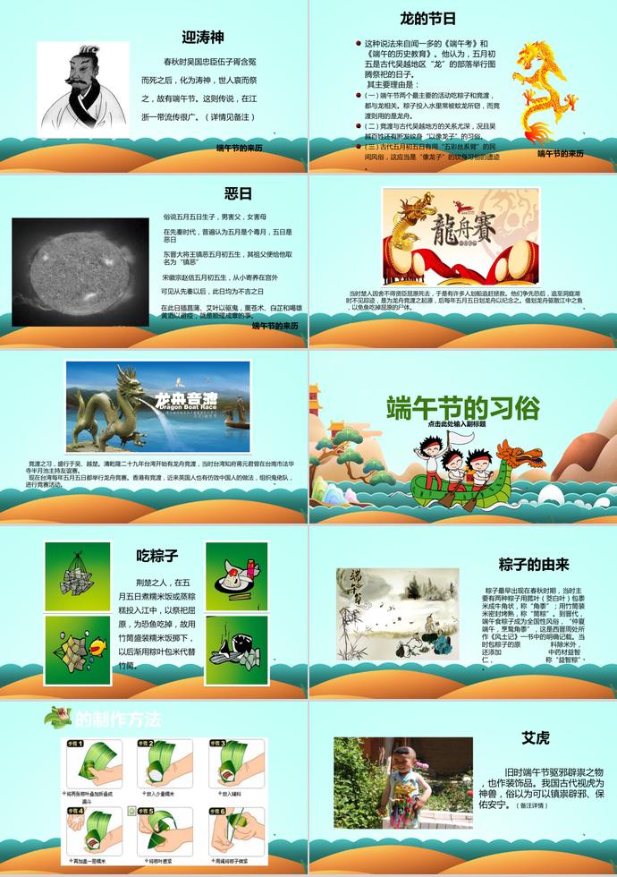 森林綠可愛卡通賽龍舟端午節PPT模板-1
