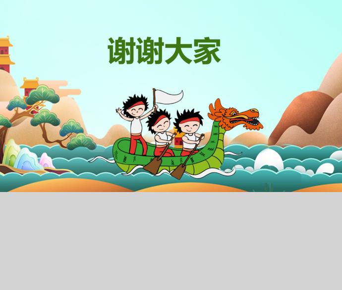 森林綠可愛卡通賽龍舟端午節PPT模板-3