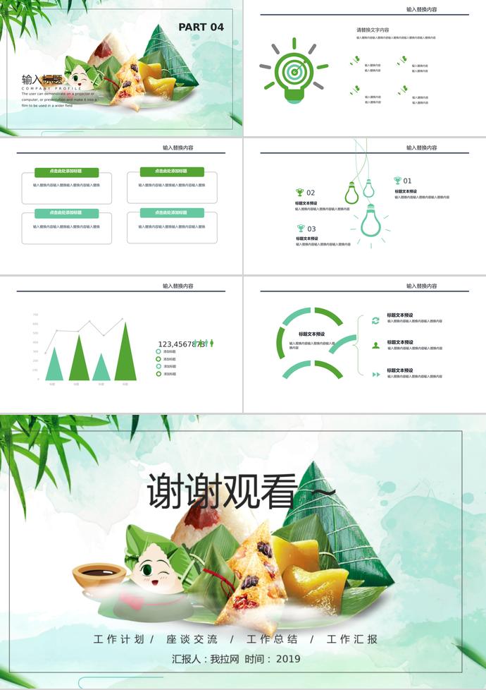 綠繪清新端午節活動策劃PPT模板-2