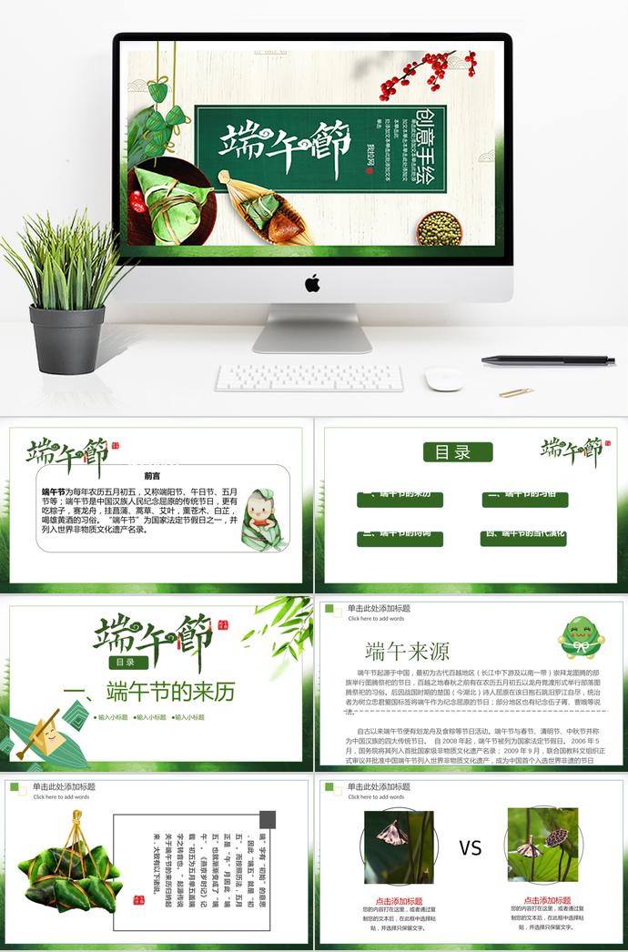 綠色創意風格手繪端午節介紹PPT模板