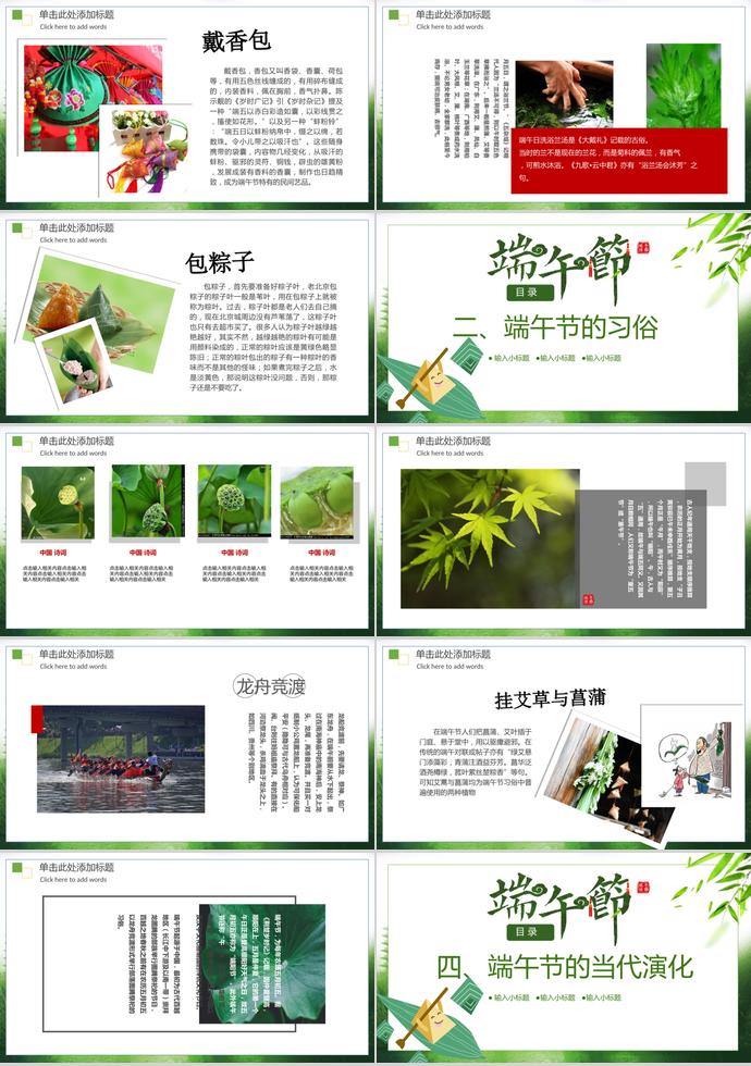 綠色創意風格手繪端午節介紹PPT模板-1
