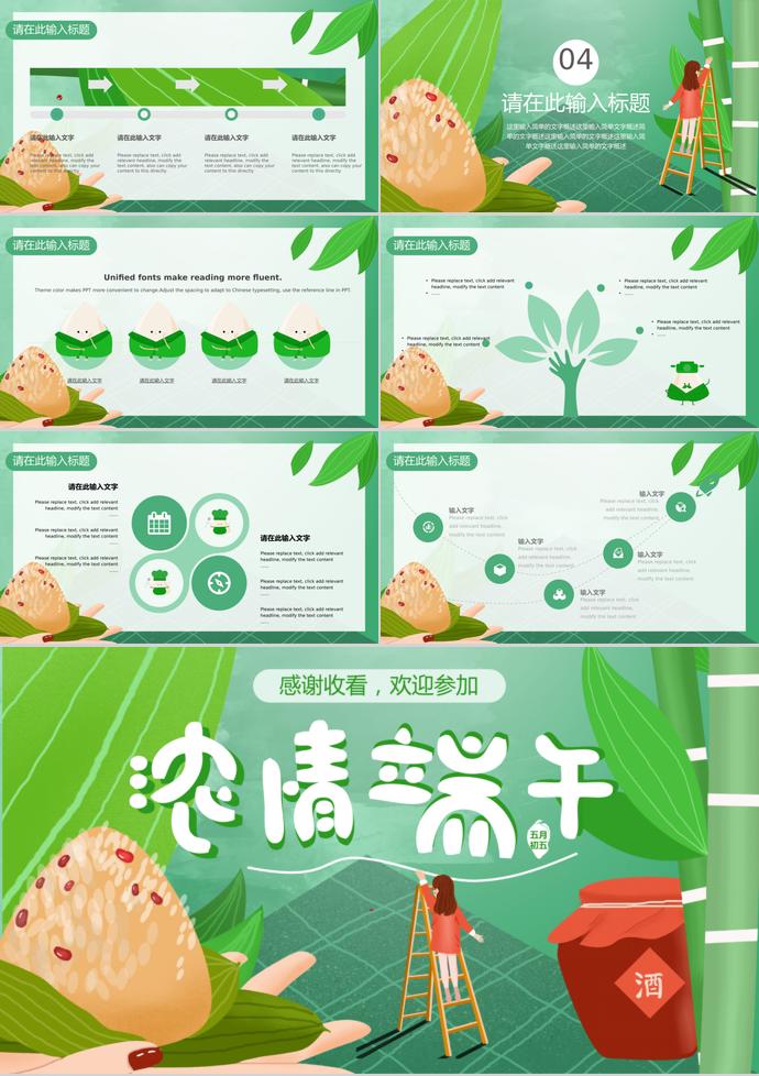 綠色樹葉風(fēng)格濃情端午活動策劃PPT模板-2