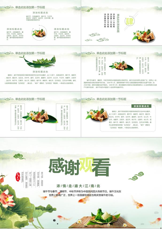 綠色荷花端午節傳統節日活動PPT模板-2