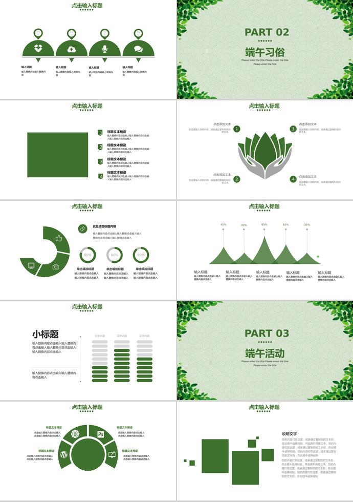 綠意中國風端午節習俗介紹PPT模板-1