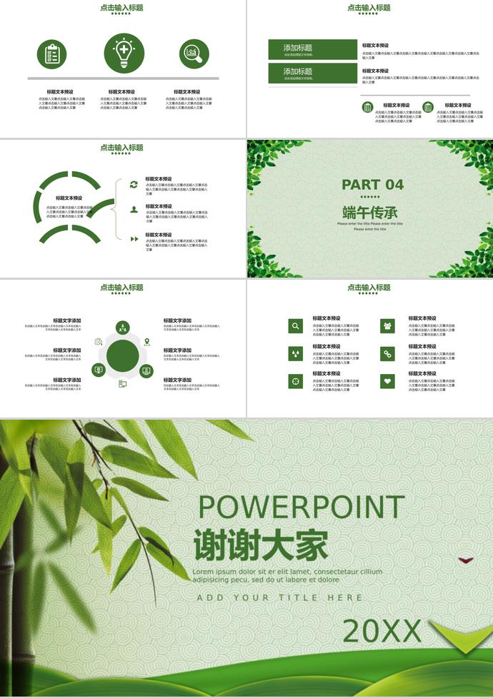 綠意中國風端午節習俗介紹PPT模板-2