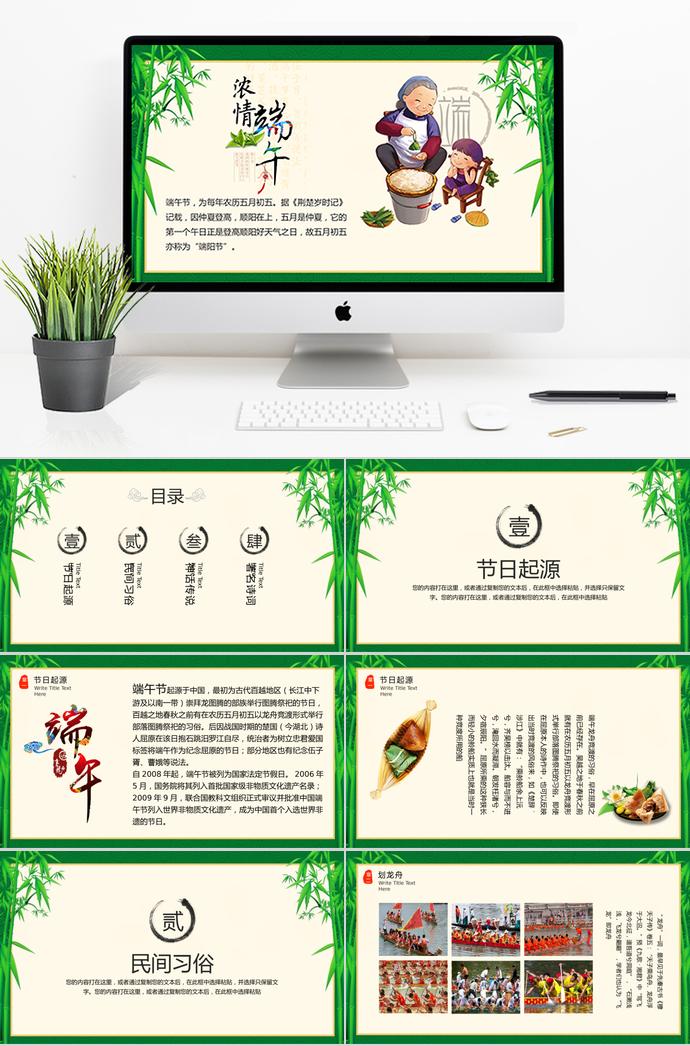 綠竹風卡通濃情端午節PPT模板