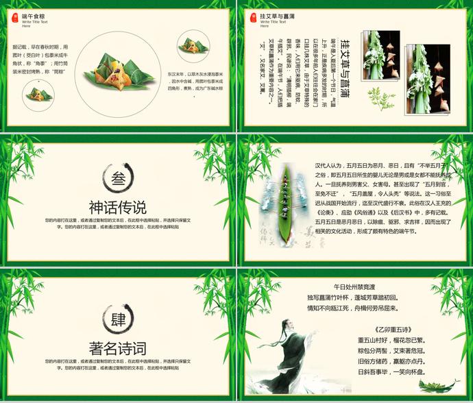 綠竹風卡通濃情端午節PPT模板-1
