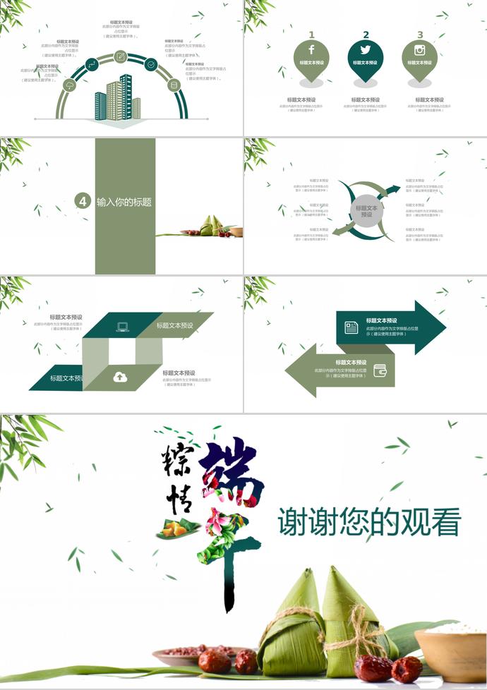 清新精美風粽情端午節活動策劃PPT模板-2