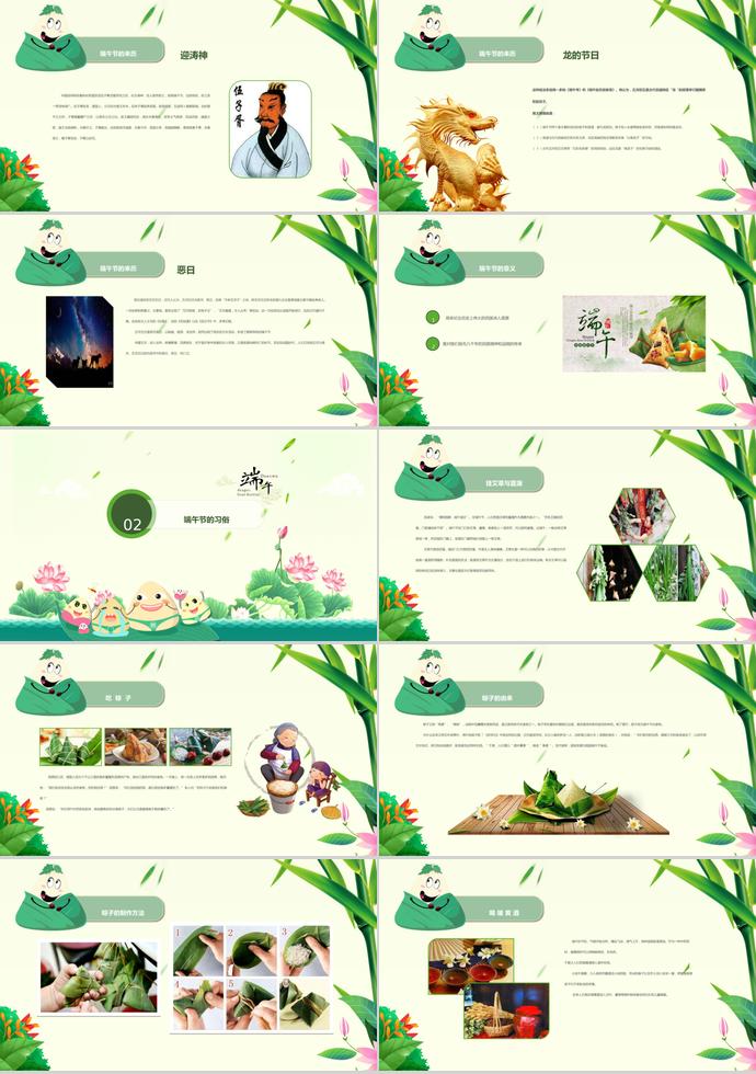 綠色清新濃情端午節(jié)介紹班會PPT模板-1