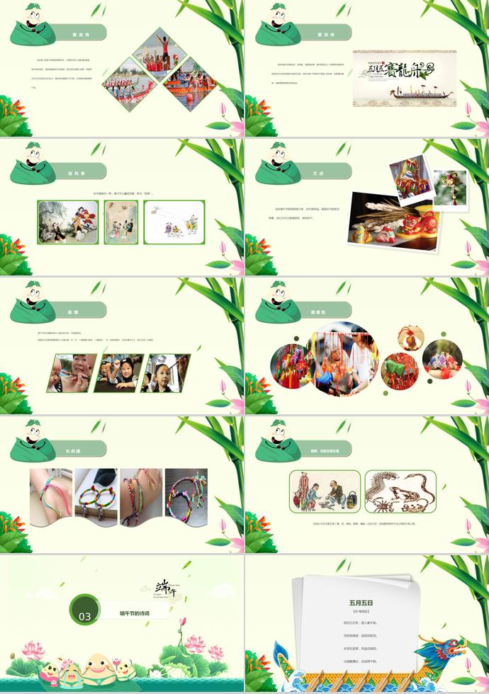綠色清新濃情端午節(jié)介紹班會PPT模板-2