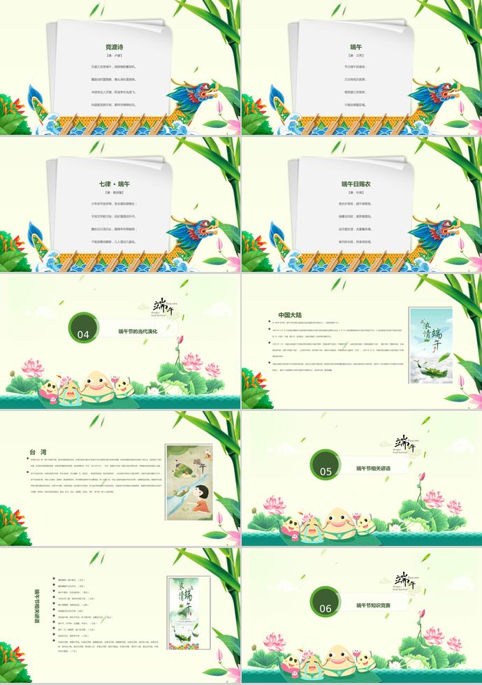 綠色清新濃情端午節(jié)介紹班會PPT模板-3
