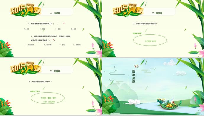 綠色清新濃情端午節(jié)介紹班會PPT模板-4