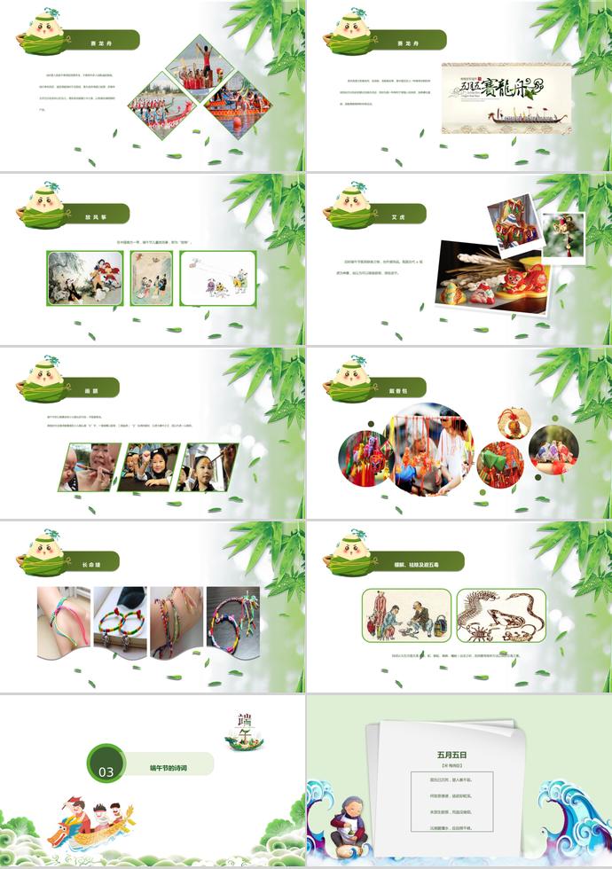 綠色系賽龍舟端午節主題班會PPT模板-2