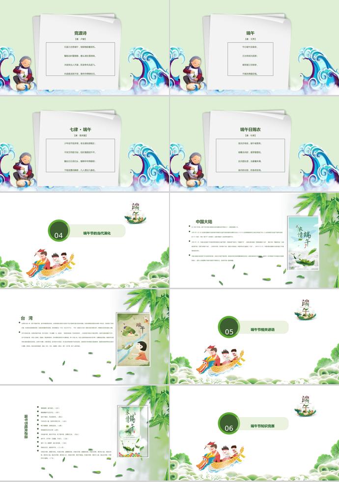 綠色系賽龍舟端午節主題班會PPT模板-3