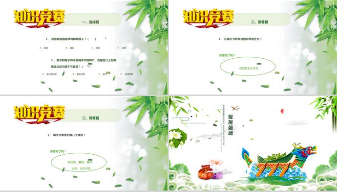綠色系賽龍舟端午節主題班會PPT模板-4