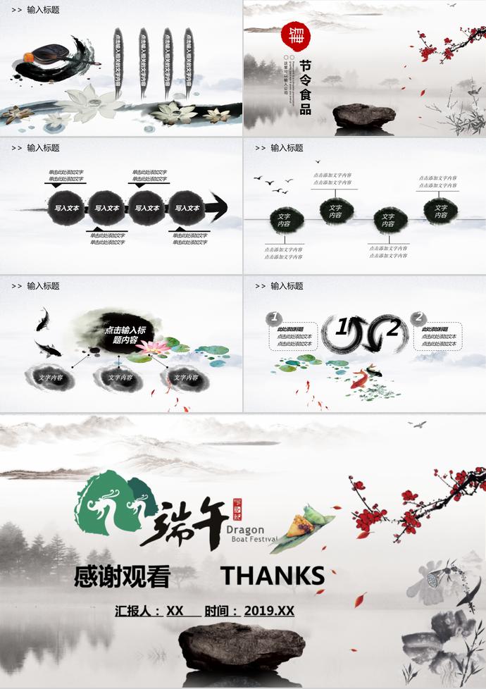 淺灰色水墨風(fēng)端午節(jié)活動策劃方案PPT模板-2