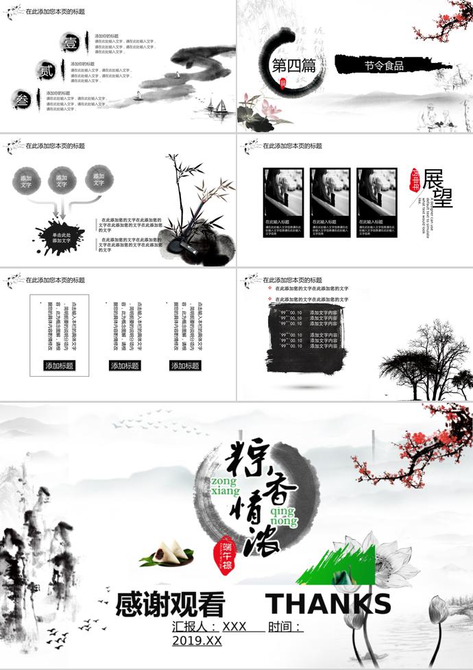 淺色系水墨風格端午節傳統節日PPT模板-2