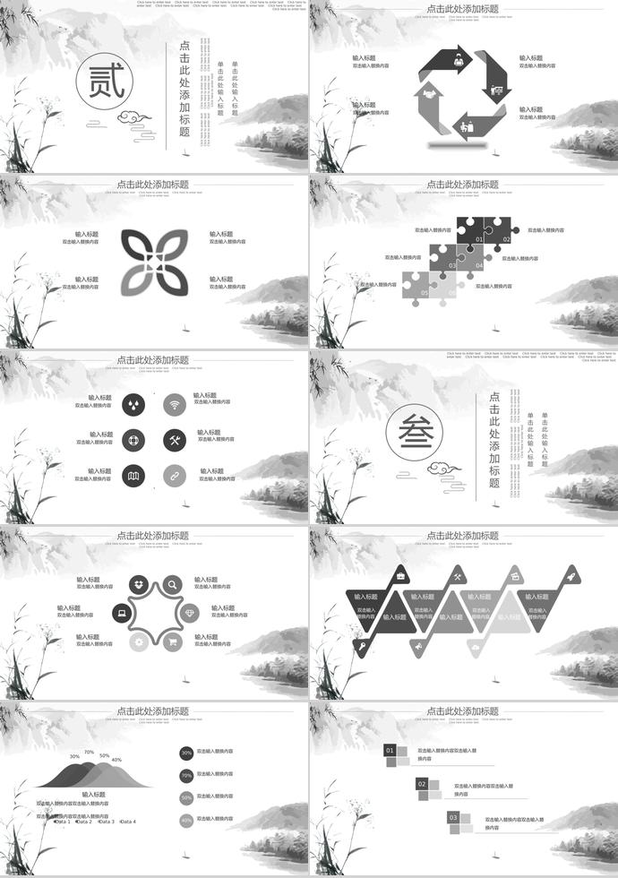 水墨畫中國風端午節習俗介紹PPT模板-1