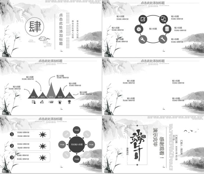 水墨畫中國風端午節習俗介紹PPT模板-2