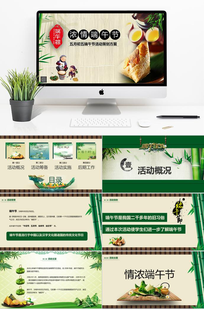綠色系竹子風端午節活動策劃PPT模板