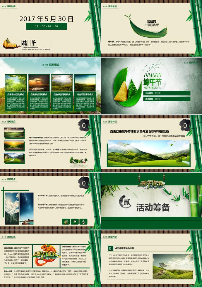 綠色系竹子風端午節活動策劃PPT模板-1