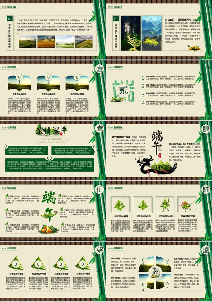 綠色系竹子風端午節活動策劃PPT模板-2