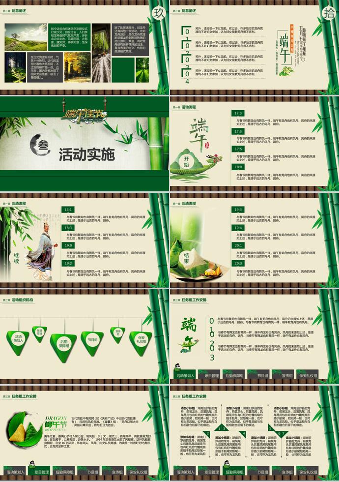 綠色系竹子風端午節活動策劃PPT模板-3