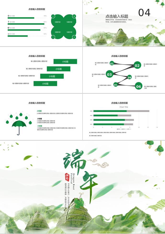 綠色系精簡風端午節(jié)節(jié)日介紹PPT模板-2