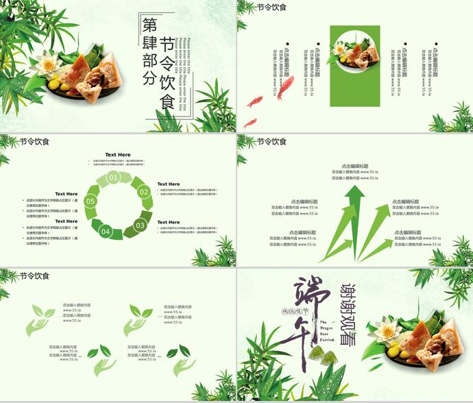 綠色小清新端午節習俗介紹PPT模板-2