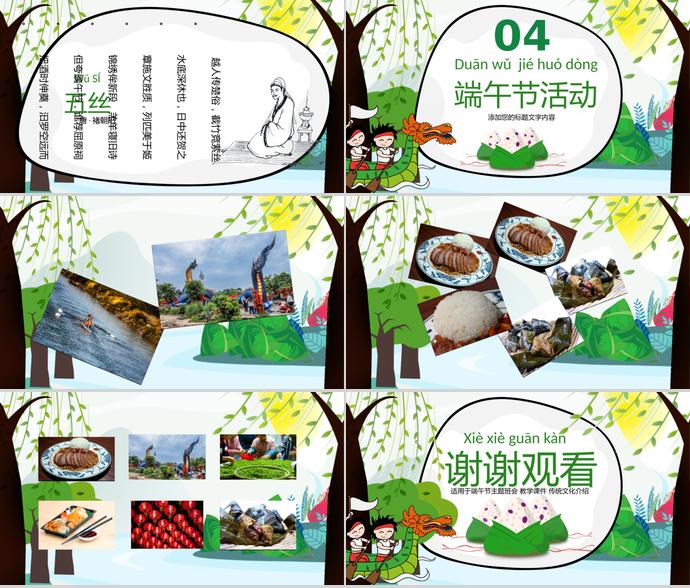 小清新卡通端午節主題班會PPT模板-2
