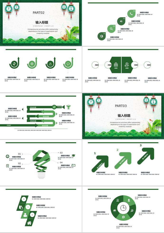 綠色系中國風端午節活動策劃PPT模板-1
