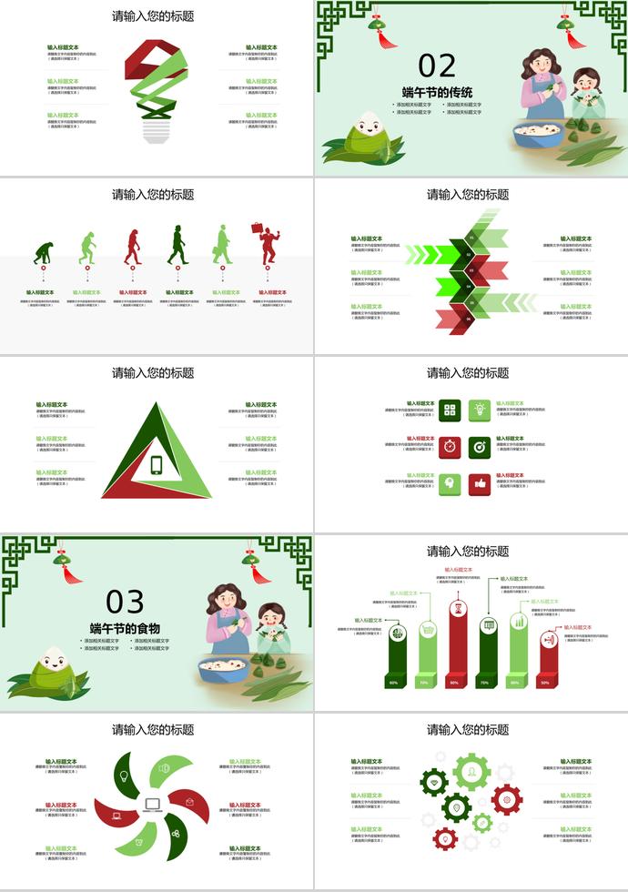 綠色系中國(guó)風(fēng)端午節(jié)卡通公開(kāi)課PPT模板-1