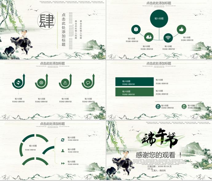 中國復古風端午節(jié)習俗介紹PPT模板-2