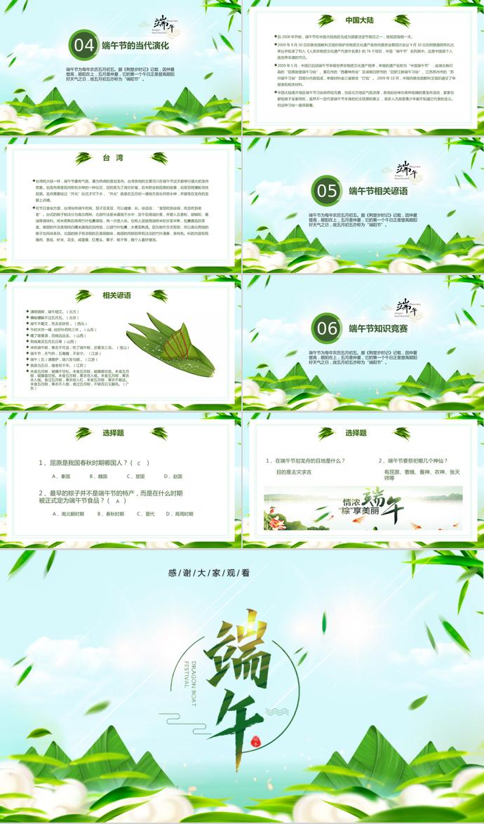 綠色小清新粽子風端午節PPT模板-2