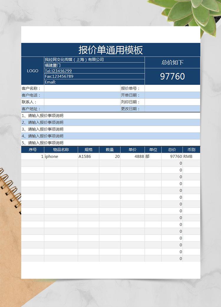 采購部產品報價單通用模板excel表格模板