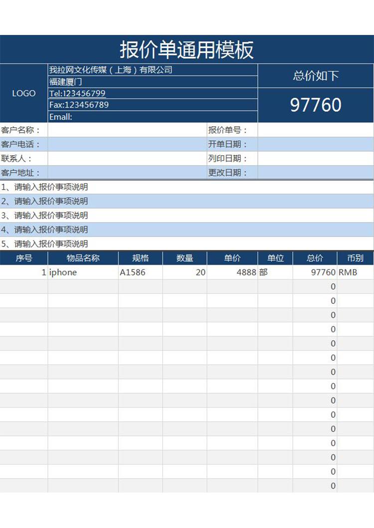 采購部產品報價單通用模板excel表格模板-1