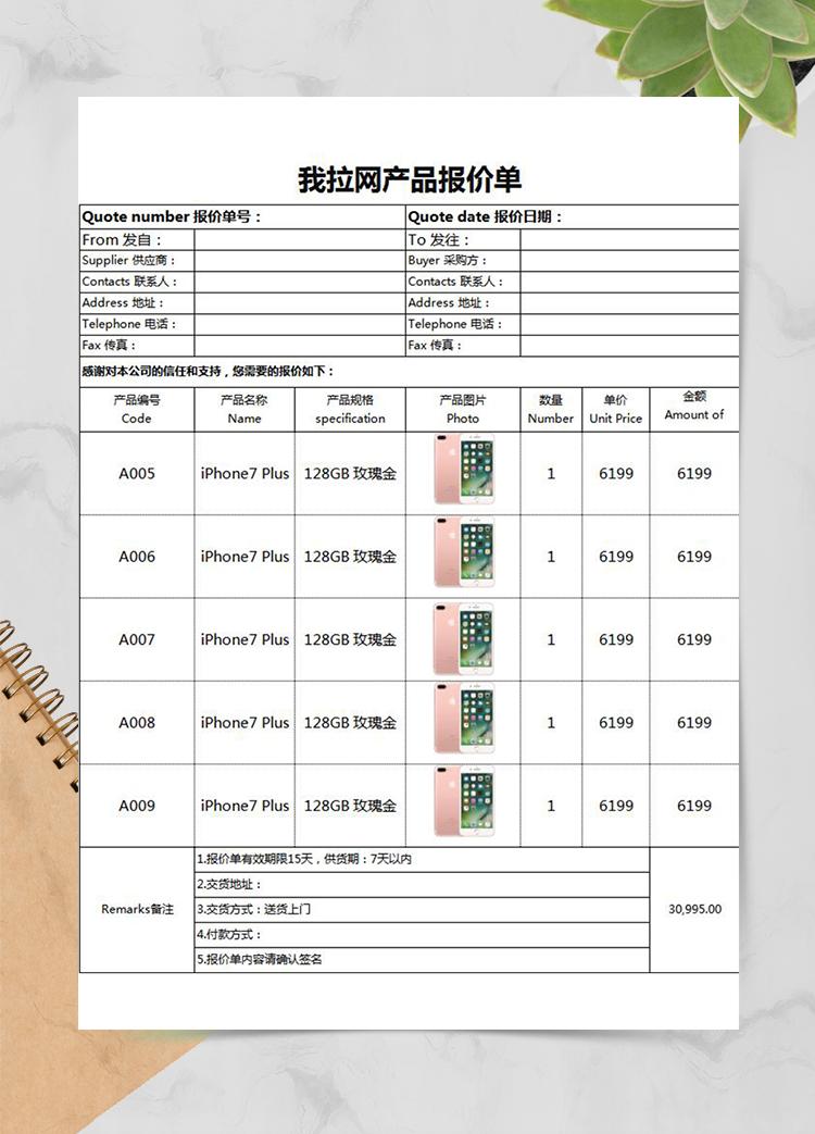 產(chǎn)品報(bào)價(jià)單